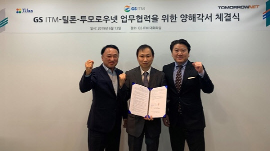사진: GS ITM-투모로우넷-틸론, 日 가상화 클라우드 사업 공동 추진 위한 MOU 체결